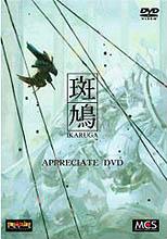 Ikaruga Appreciate DVD