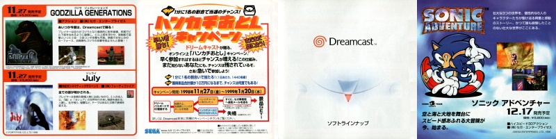 Dreamcast Japanese Launch Flyer (Side A)