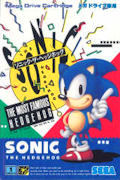 Sonic The Hedgehog (Japanese)